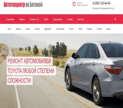 "Автотехцентр на Беговой" по ремонту автомобилей Toyota