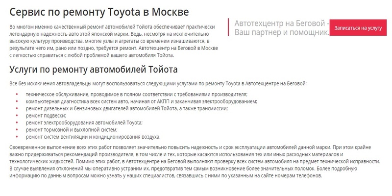 "Автотехцентр на Беговой" по ремонту автомобилей Toyota