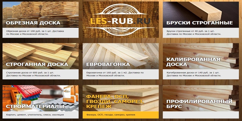 Пиломатериалы "Les-rub.ru"