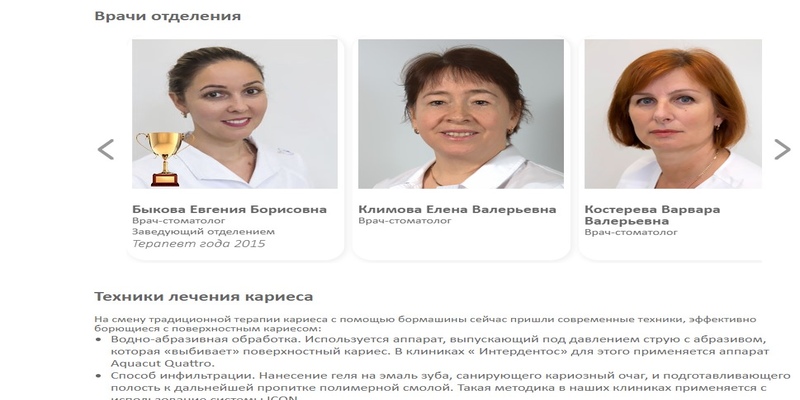 Сеть стоматологических клиник "ИНТЕРДЕНТОС"