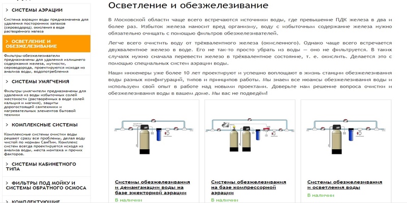 Проектирование и монтаж систем очистки воды "НПО Фильтр"