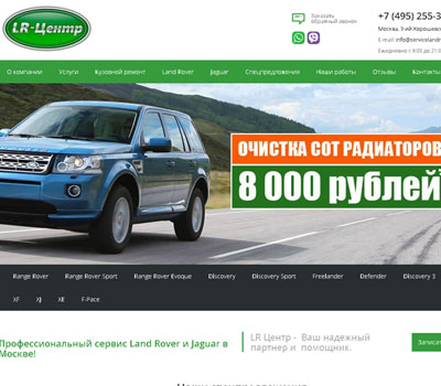 Профессиональный техцентр Jaguar и Land Rover - "LR-Центр"