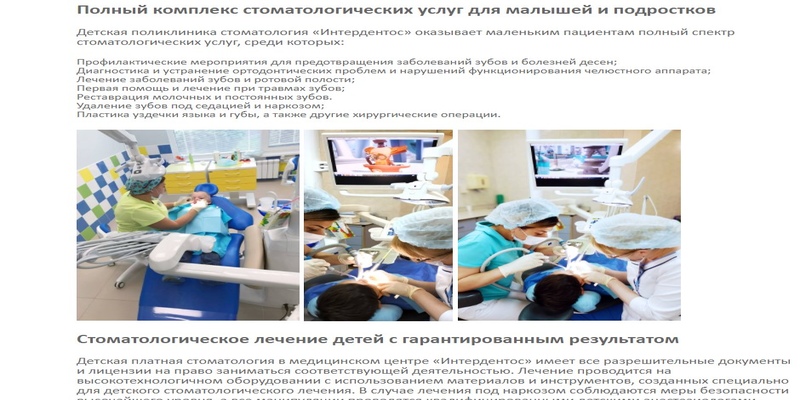 Сеть стоматологических клиник "ИНТЕРДЕНТОС"