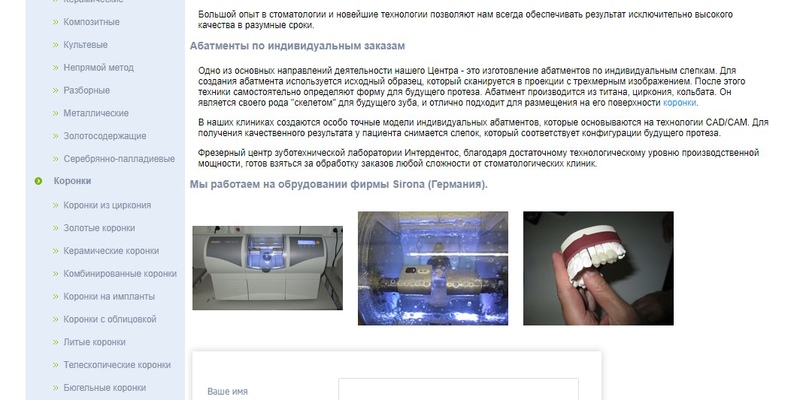 Зуботехническая лаборатория "ИНТЕРДЕНТОС"
