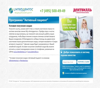 Анкета "Активный пациент" для стоматологии "ИНТЕРДЕНТОС"