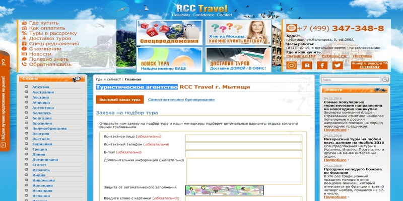 Турфирма "RCC Travel"